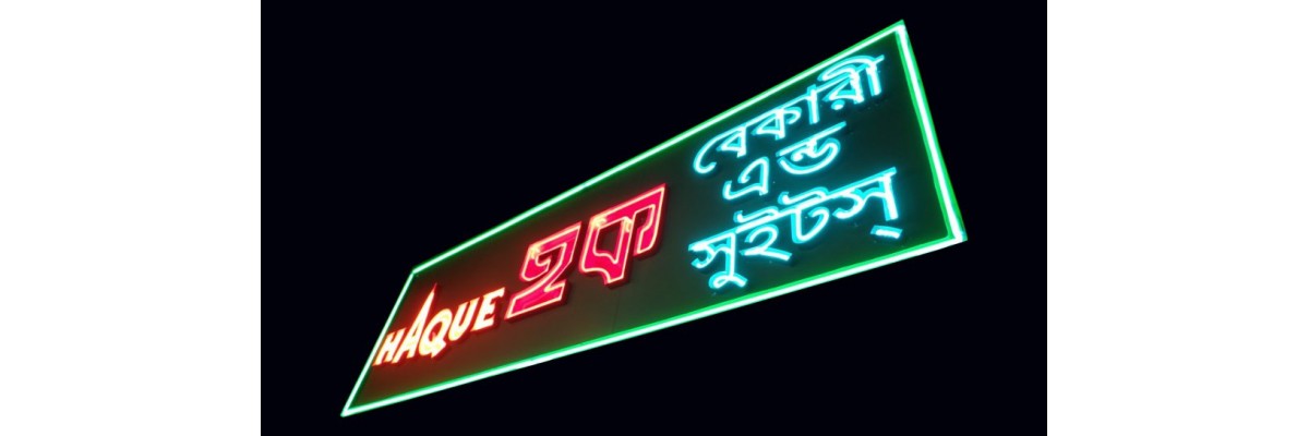 Haque Bakery neon project